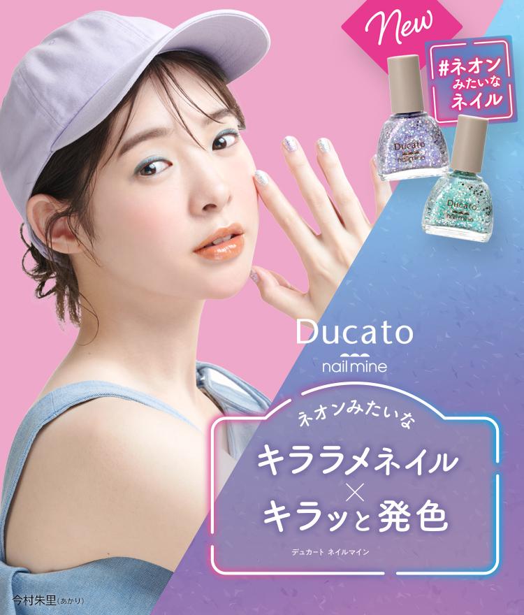 デュカート/Ducato 公式サイト ～ネイルのトータルセルフケア～